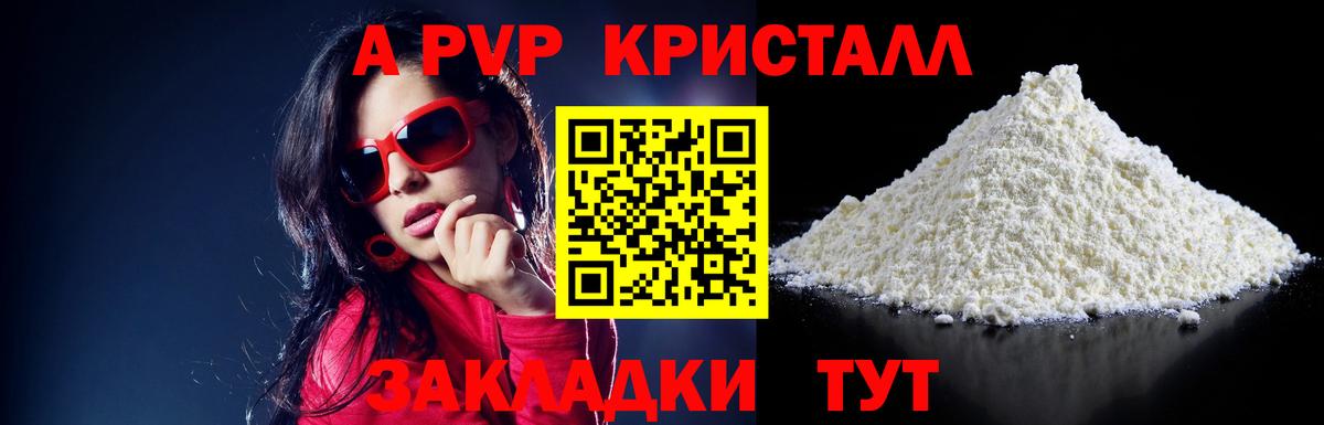 Alfa_PVP Соль  A PVP крисы CK  A PVP СК  Новокуйбышевск  APVP  Вход с VPN 