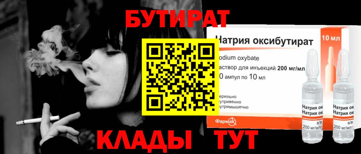 Новокуйбышевск  Бутират 1.4BDO  Вход с VPN 