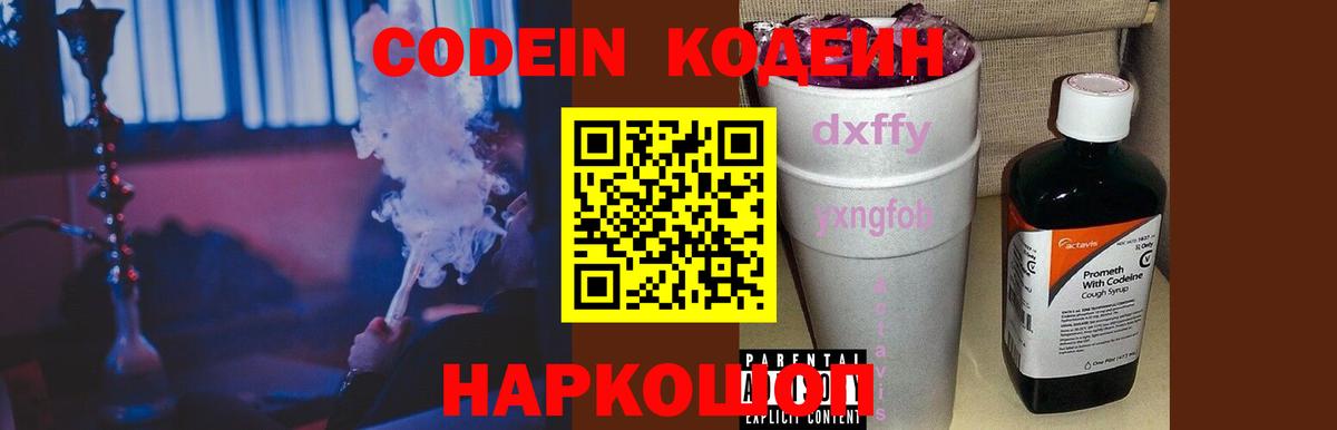 Кодеин напиток Lean (лин) Новокуйбышевск